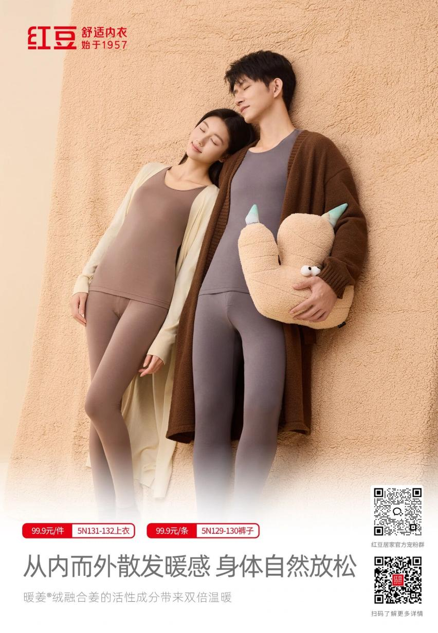 暖姜系列发布会2