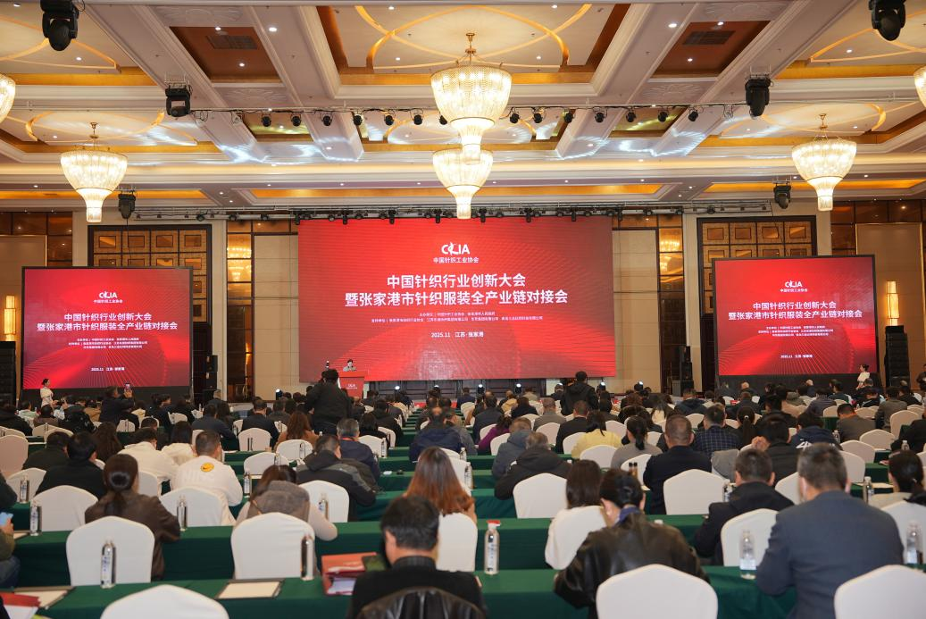 中国针织工业协会第八次会员大会1
