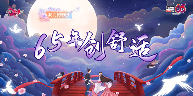 第二十二届恒峰g22七夕节