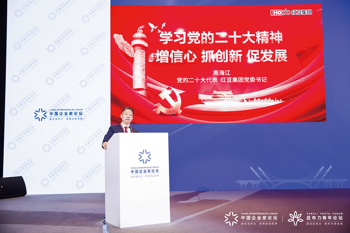 11月4日，周海江出席2022亚布力中国企业家论坛创新年会开幕式并演讲。