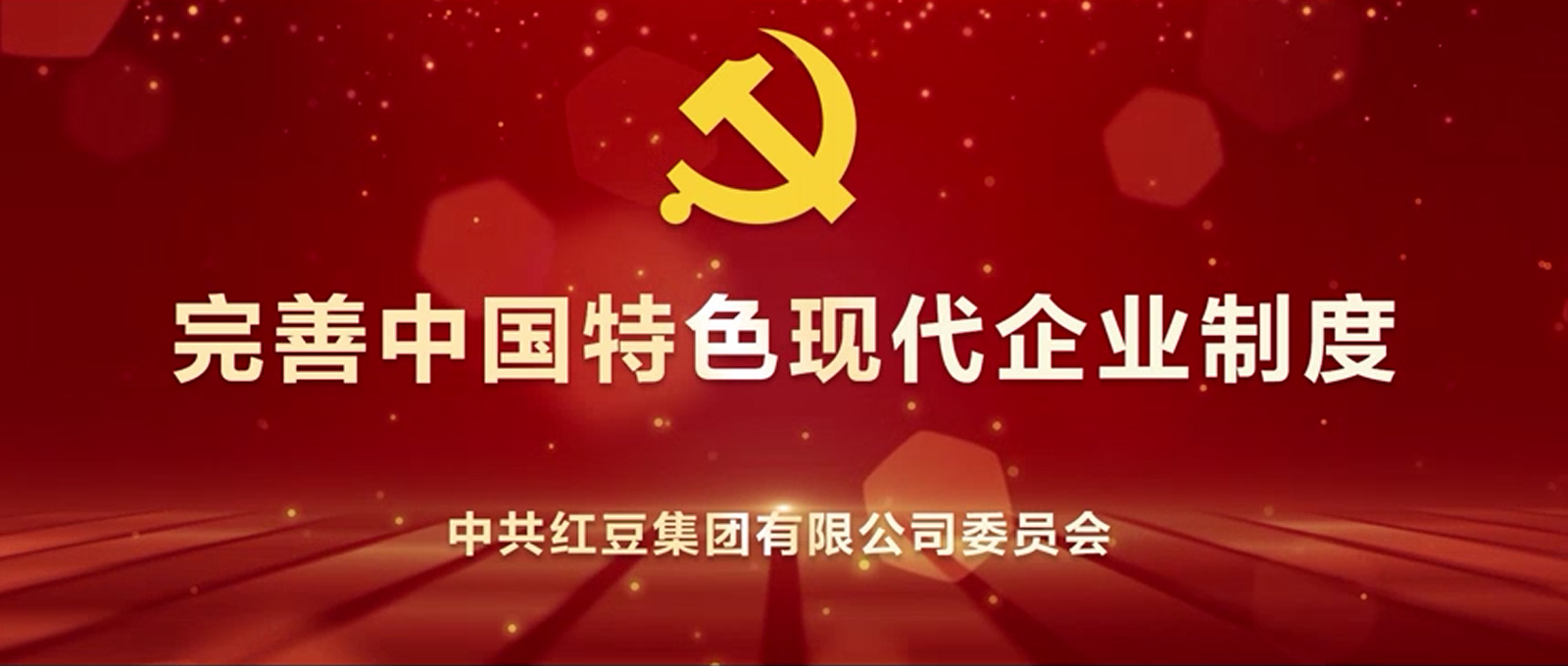 中国特色现代企业制度的恒峰g22探索
