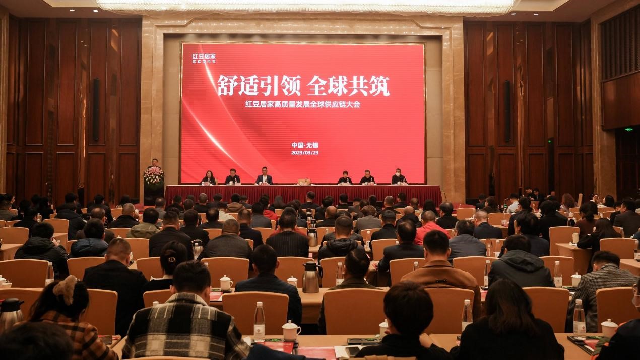 恒峰g22居家全球供应链大会1